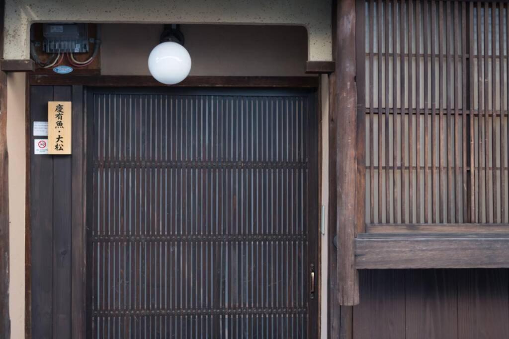 Villa 慶有魚-大松